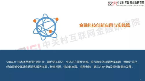 牛票供应链 金融科技和数字普惠金融十大发展趋势