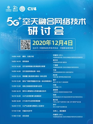 直播预告:融合5G+空天网络技术,延伸信息服务的宽度、广度与深度