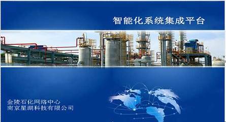 我公司为金陵石化定制开发智能视频分析平台
