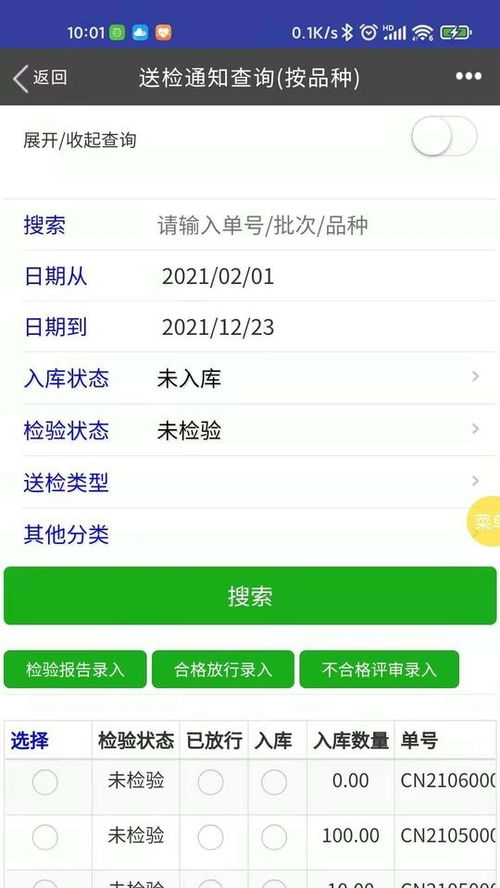 国宇erp手机版下载 国宇erp官方版下载