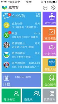 威思客iphone版下载 手机威思客2017