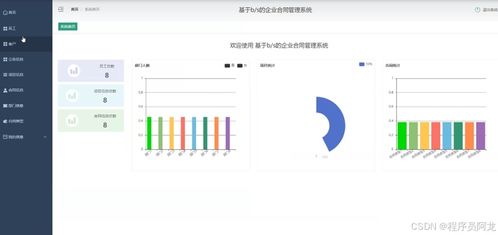 基于b s的企业合同管理系统 源码 定制 开发